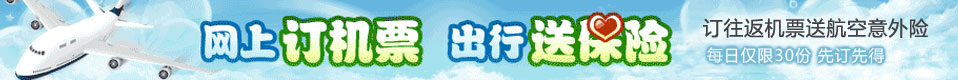 三亚特价机（jī）票